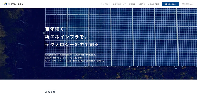 ヒラソル・エナジー公式HPのキャプチャ