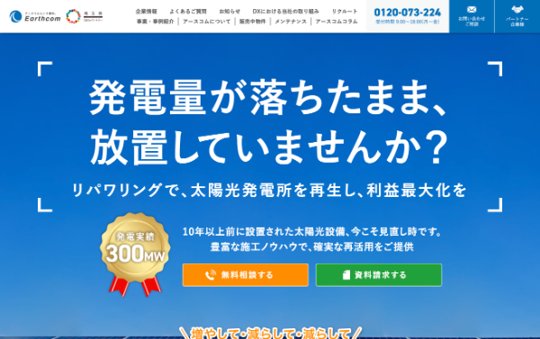 アースコム