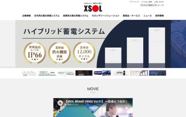 エクソル（XSOL）