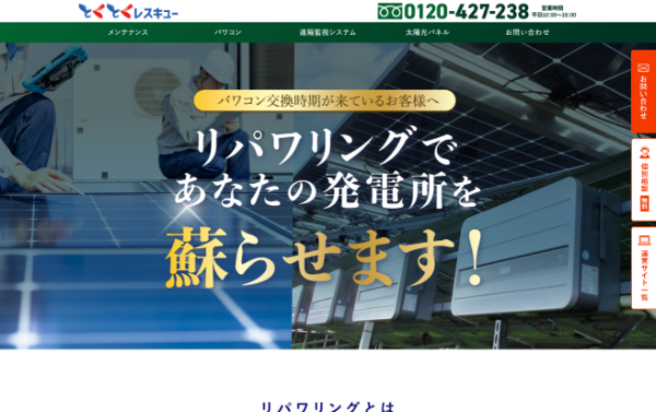 和上ホールディングス（とくとくリパワリング）