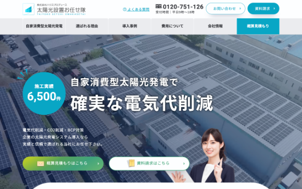 ハウスプロデュース（太陽光設置お任せ隊）