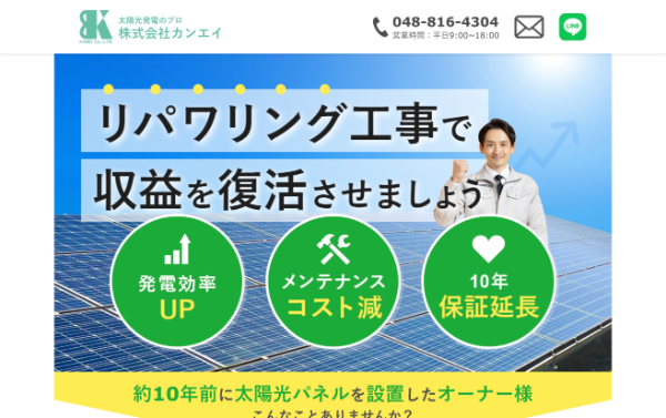 カンエイ公式HPのキャプチャ