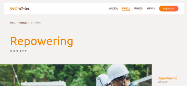 ウィンフィールド・オペレーション＆テクノロジー（Wintec）_キャプション
