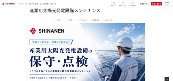 シナネン_キャプション