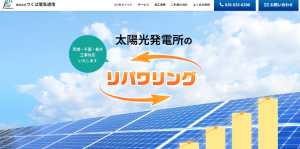 つくば電気通信_キャプション